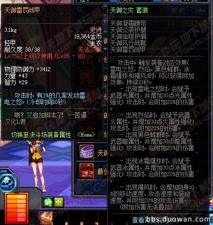 DNF85SS级防具首饰左右槽全解析装备搭配一目了然