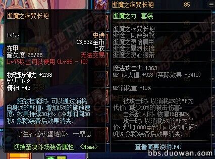 DNF85SS级防具首饰左右槽全解析装备搭配一目了然