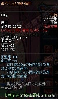 DNF85SS级防具首饰左右槽全解析装备搭配一目了然