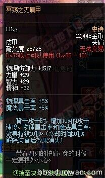 DNF85SS级防具首饰左右槽全解析装备搭配一目了然