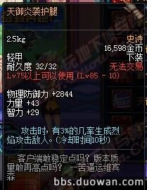 DNF85SS级防具首饰左右槽全解析装备搭配一目了然