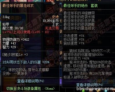 DNF85SS级防具首饰左右槽全解析装备搭配一目了然
