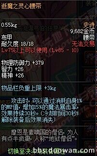 DNF85SS级防具首饰左右槽全解析装备搭配一目了然