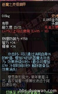 DNF85SS级防具首饰左右槽全解析装备搭配一目了然