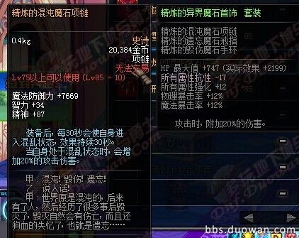 DNF85SS级防具首饰左右槽全解析装备搭配一目了然