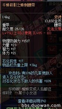 DNF85SS级防具首饰左右槽全解析装备搭配一目了然