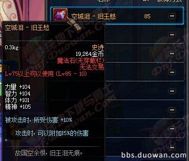 DNF85SS级防具首饰左右槽全解析装备搭配一目了然