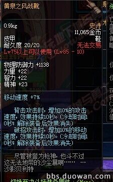 DNF85SS级防具首饰左右槽全解析装备搭配一目了然