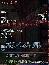 DNF85SS级防具首饰左右槽全解析装备搭配一目了然