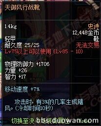 DNF85SS级防具首饰左右槽全解析装备搭配一目了然