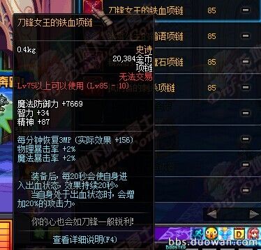 DNF85SS级防具首饰左右槽全解析装备搭配一目了然