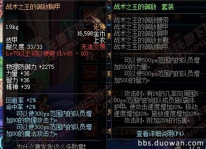 DNF85SS级防具首饰左右槽全解析装备搭配一目了然