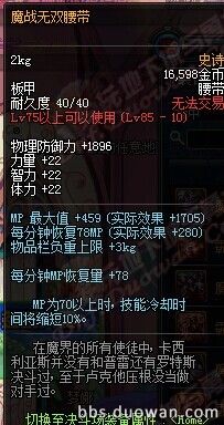 DNF85SS级防具首饰左右槽全解析装备搭配一目了然