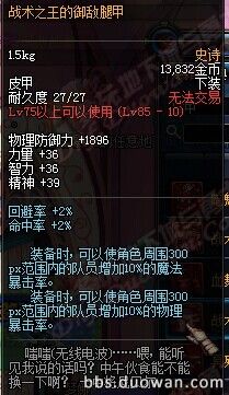 DNF85SS级防具首饰左右槽全解析装备搭配一目了然