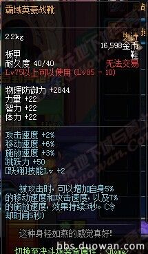 DNF85SS级防具首饰左右槽全解析装备搭配一目了然