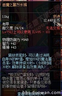 DNF85SS级防具首饰左右槽全解析装备搭配一目了然