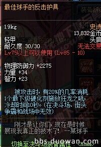 DNF85SS级防具首饰左右槽全解析装备搭配一目了然