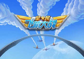 全民飞机大战利用叉叉助手低调刷分的详细步骤