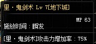 DNF剑魂86版本百科技能加点、装备附魔全解析