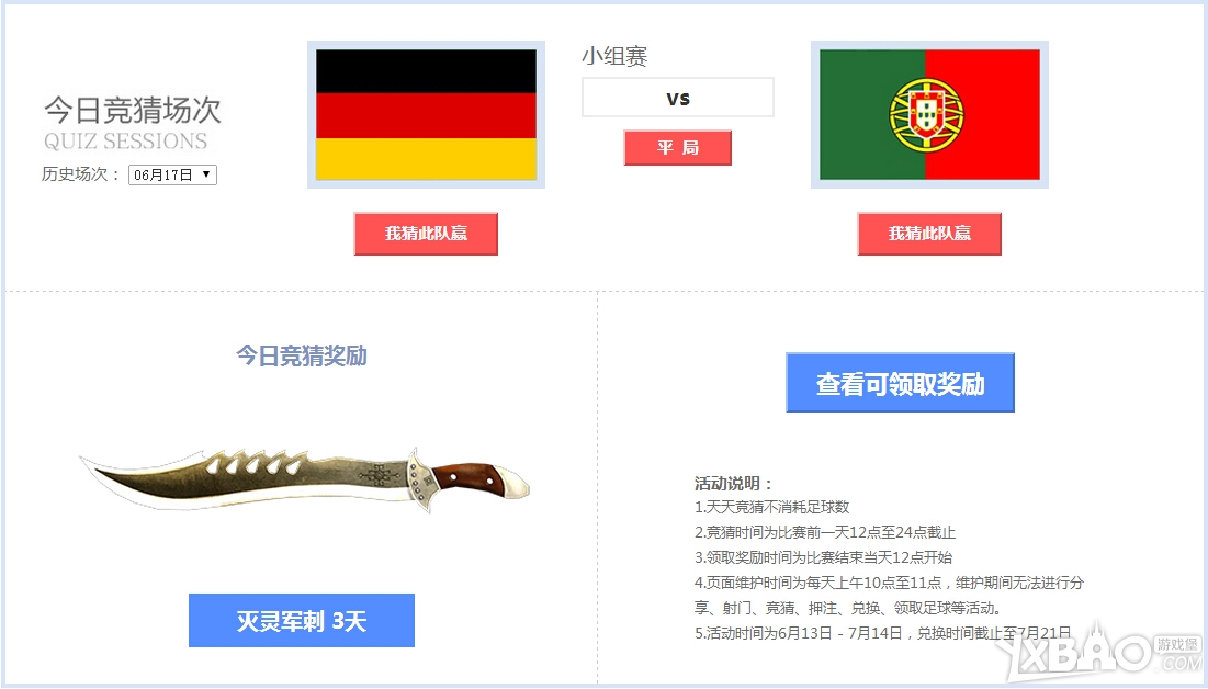 CSOL球胜世界杯活动内容与奖励全解析