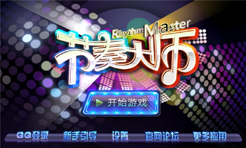 节奏大师iPhone刷分技巧与八门神器辅助教程分享
