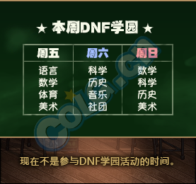 DNF学园周末开学活动玩法与奖励全揭秘