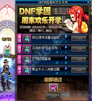 DNF学园周末开学活动玩法与奖励全揭秘