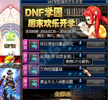 DNF学园周末开学活动玩法与奖励全揭秘