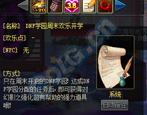 DNF学园周末开学活动玩法与奖励全揭秘