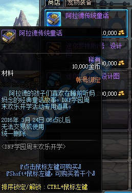 DNF学园周末开学活动玩法与奖励全揭秘