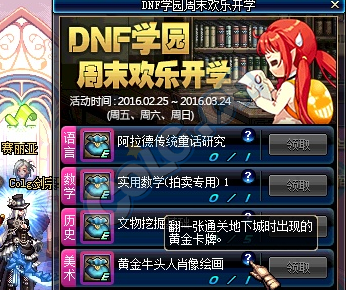 DNF学园周末开学活动玩法与奖励全揭秘