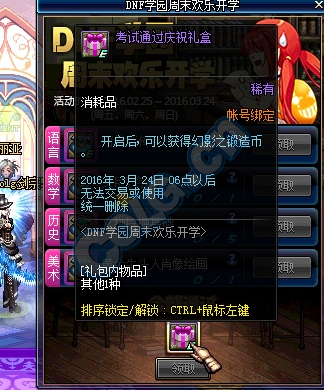 DNF学园周末开学活动玩法与奖励全揭秘