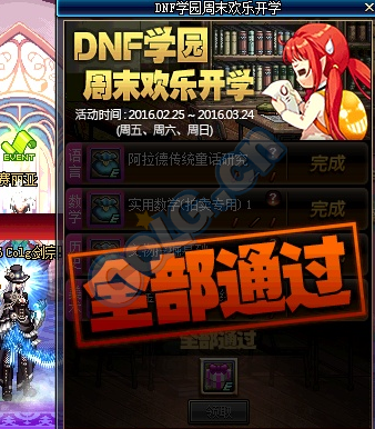 DNF学园周末开学活动玩法与奖励全揭秘