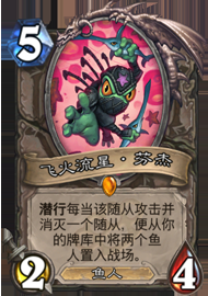 炉石传说快攻死鱼骑卡组全面解析，强度如何一文详解