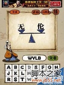 成语玩命猜1-2关图文全解答案