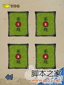 成语玩命猜1-2关图文全解答案