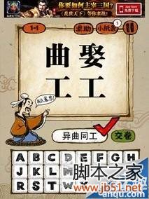 成语玩命猜1-2关图文全解答案