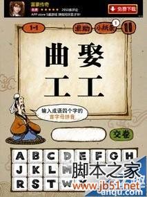 成语玩命猜1-2关图文全解答案