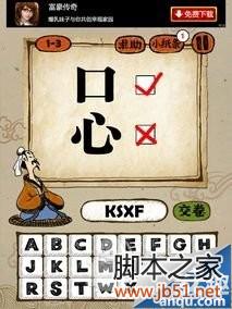 成语玩命猜1-2关图文全解答案