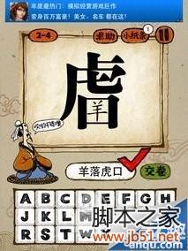 成语玩命猜1-2关图文全解答案