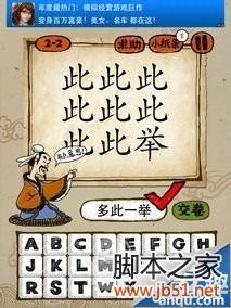 成语玩命猜1-2关图文全解答案