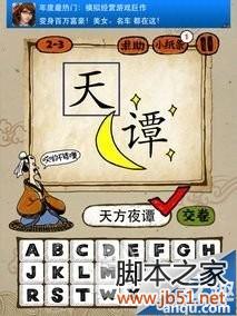 成语玩命猜1-2关图文全解答案