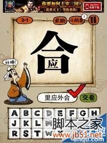 成语玩命猜1-2关图文全解答案