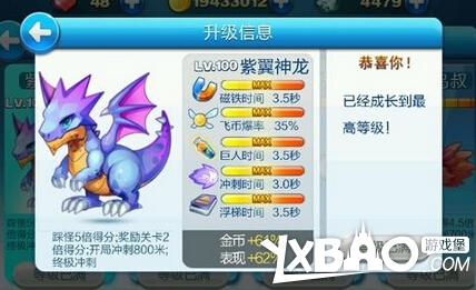 天天酷跑紫翼神龙属性技能全解析，值得拥有吗？