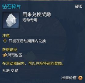 剑灵游戏中钻石碎片的兑换地点及作用解析