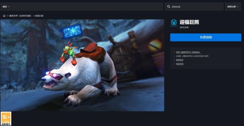 魔兽世界暴雪巨熊获取指南，领取地点大揭秘