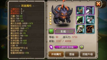 刀塔传奇影魔五星满级满附魔的详细属性解析