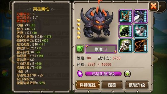 刀塔传奇影魔五星满级满附魔的详细属性解析