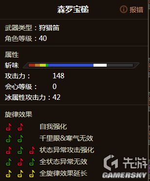 怪物猎人OL狩猎笛全图鉴与选择攻略