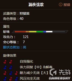 怪物猎人OL狩猎笛全图鉴与选择攻略